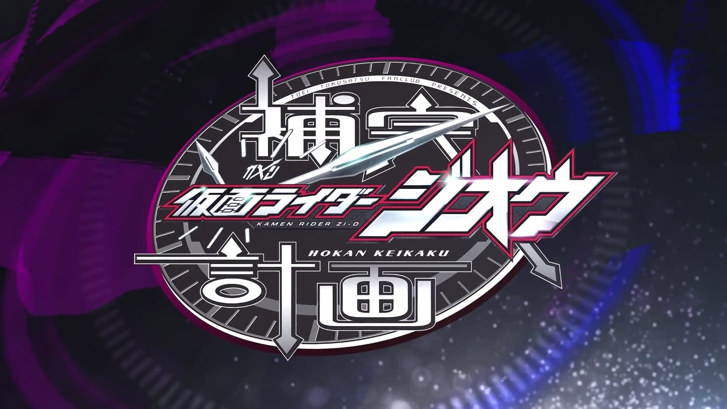 Anime Deep Dive Kamen Rider Zi-O เรื่องราวลึกซึ้ง