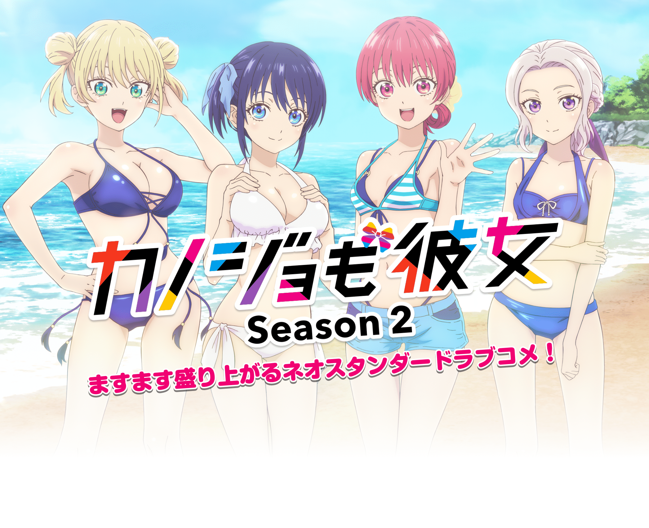 Kanojo mo Kanojo Season 2 รีวิวหนัง